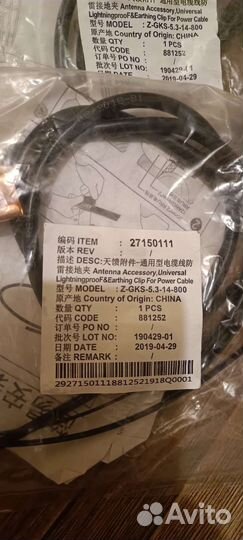 Кабель заземления универсальный. (27150111)