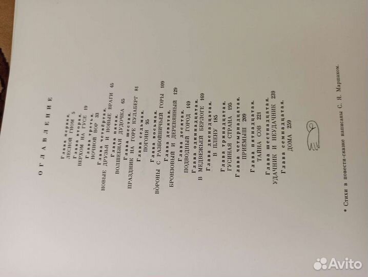 Чудесное путешествие Нильса с дикими гусями