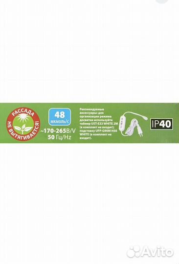 Фитосветильник линейный