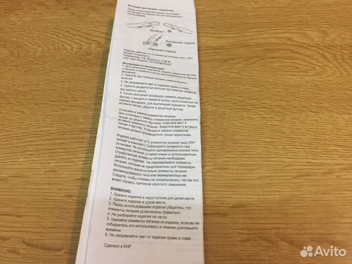 Пинцет для бровей с подсветкой