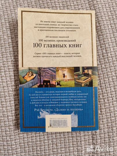 Рэй Брэдбери 