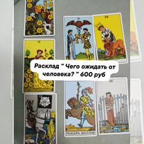Гадание, приворот, снятие порчи, чистка, Уральск