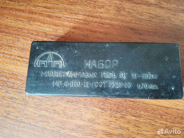 Набор гирь миллиграммовых