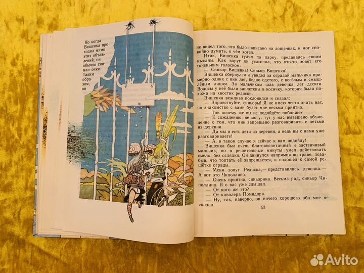 Д. Родари Приключения Чиполлино 1993