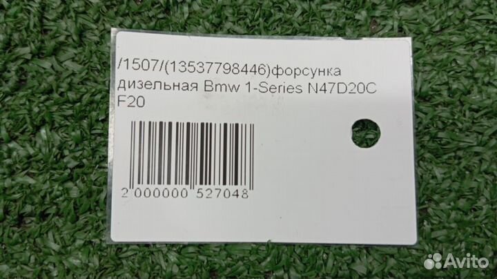 Форсунка дизельная Bmw 1-Series