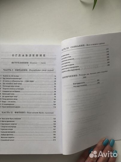 Книга о теле