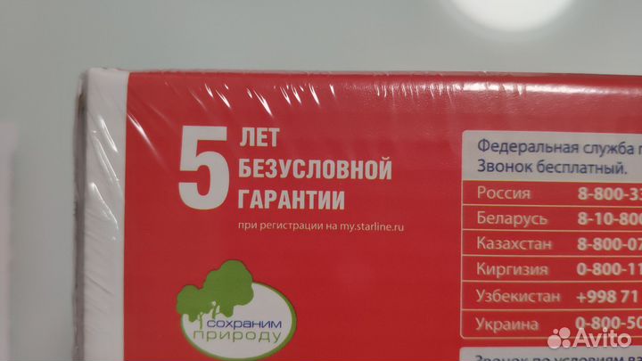 Сигнализация с автозапуском starline a93 v2 eco