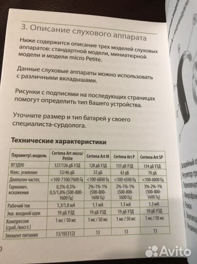 Слуховой аппарат