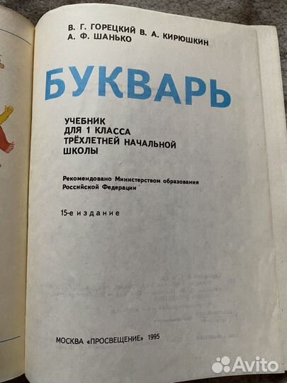 Букварь горецкий