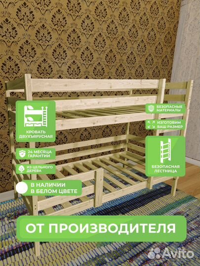 Кровать двухъярусная