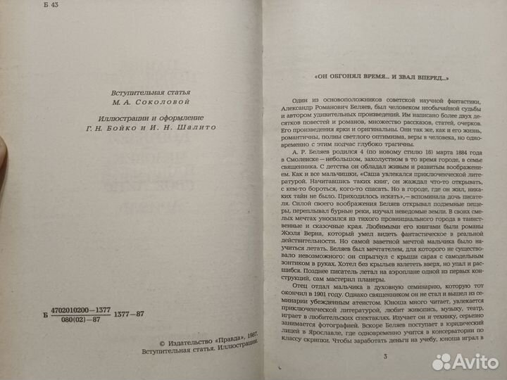 А. Беляев Избранные романы