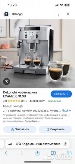 Кофемашина автоматическая DeLonghi ecam 250.31.SB