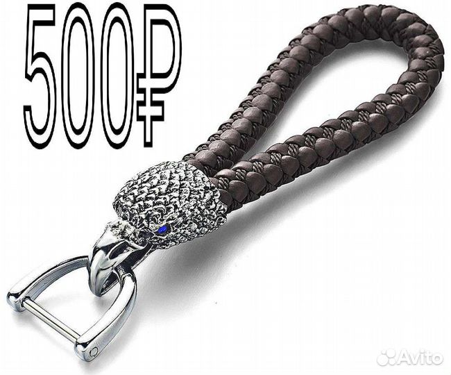 Брелок для ключей