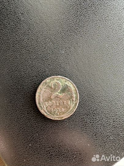 Копейки СССР