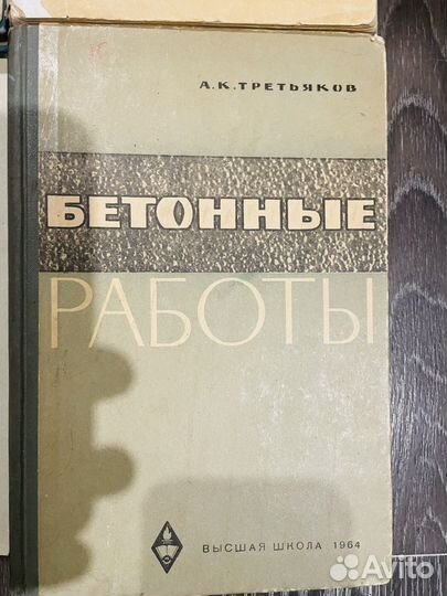 Книги СССР по строительству