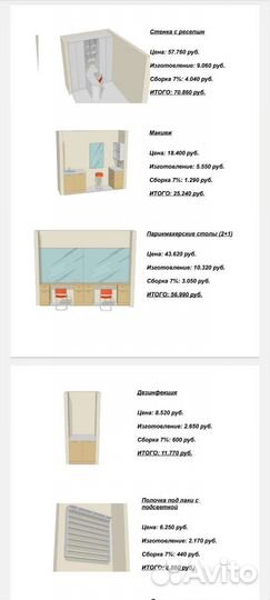 Для салона коасоты