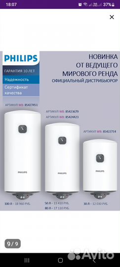 Электрический водонагреватель