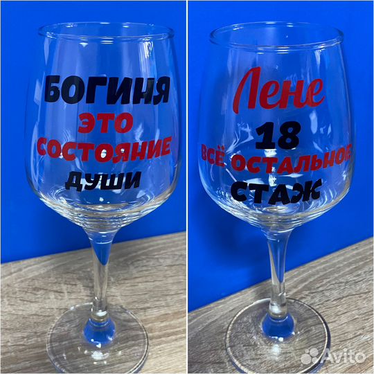 Бокалы с индивидуальной надписью