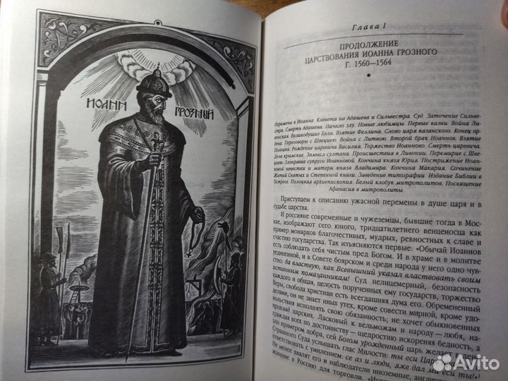 Карамзин Н.М. История государства Российского