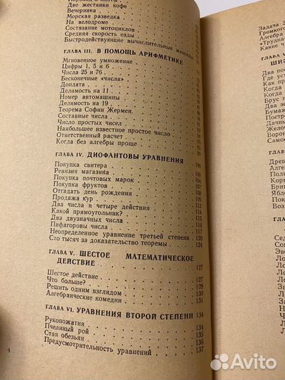 Занимательная алгебра Перельман СССР