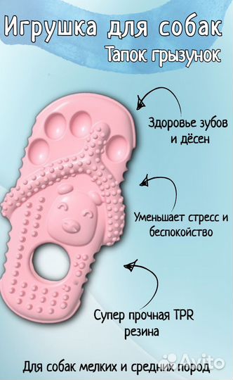 Игрушка для собак тапок-грызунок резиновый