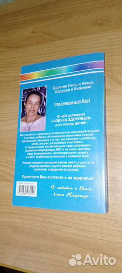 Целитель Н. Семёнова Детское раздельное питание