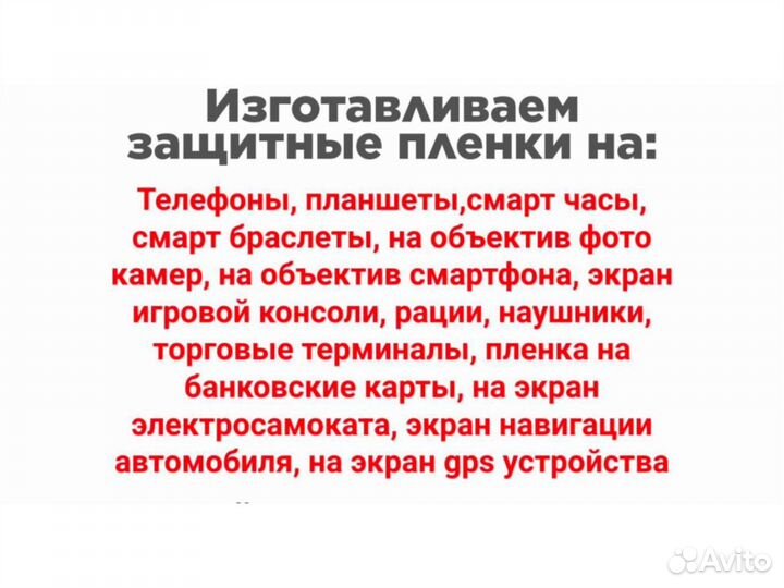 Полиуретановая пленка на Samsung Galaxy S24 Plus