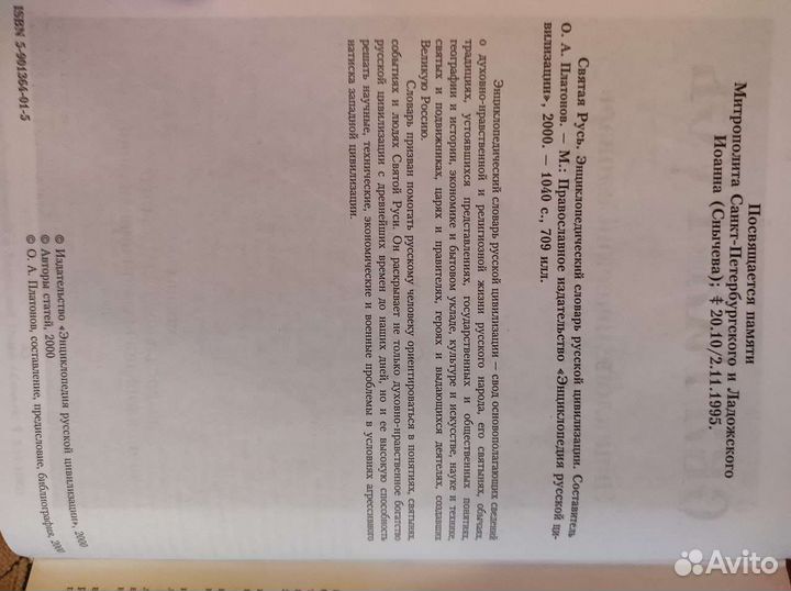 Святая Русь - энциклопедия в 3 томах