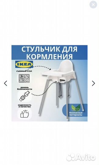 Стульчик для кормления IKEA antilop