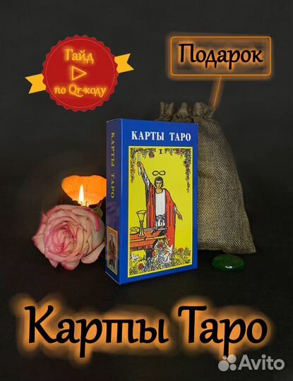 Карты Таро Уэйта классические