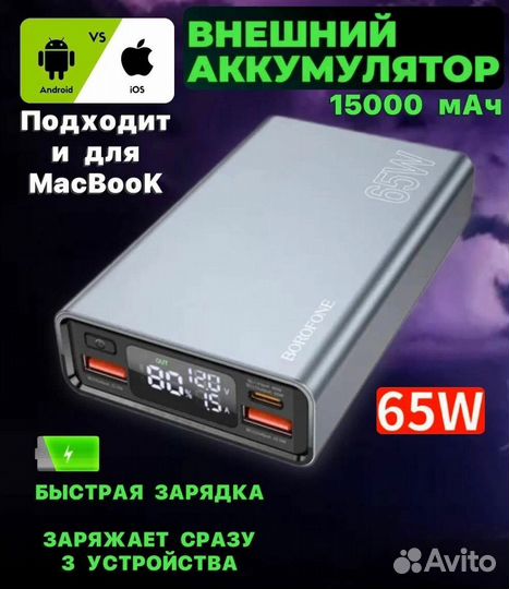 Power Bank borofone BJ40 15000mAh 65W Grey