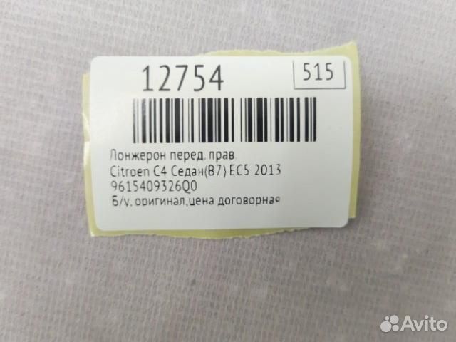 Лонжерон передний правый Citroen С4 седан(B7) EC5