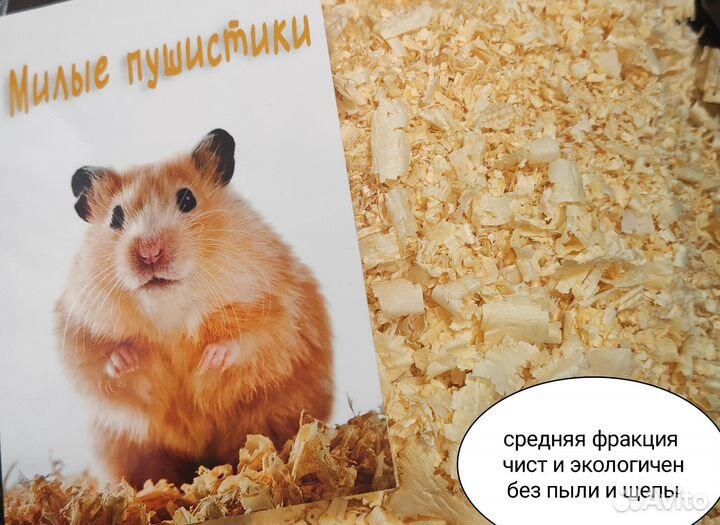 Наполнитель Для Грызунов стружка,опил, zip lock