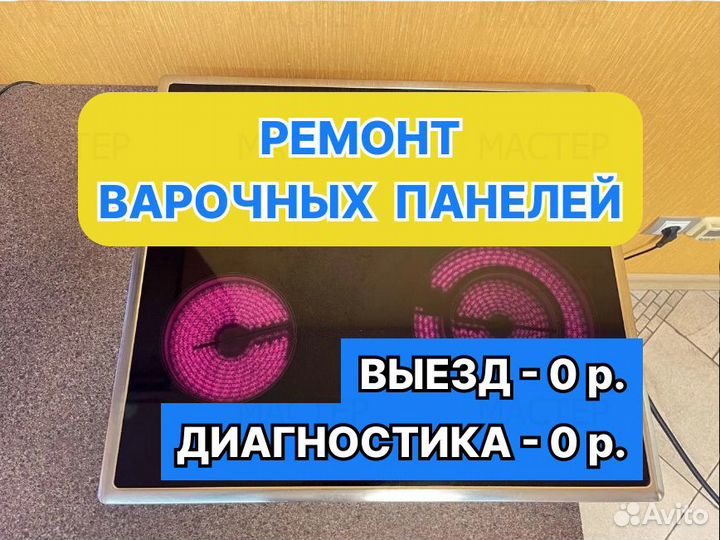 Ремонт варочных панелей