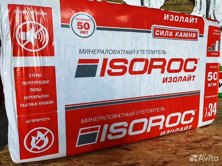 Утеплитель Изорок
