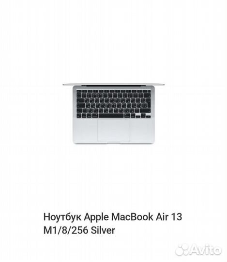 MacBook AIR 13 M1 256Gb Silver MGN93 Рст Наличие