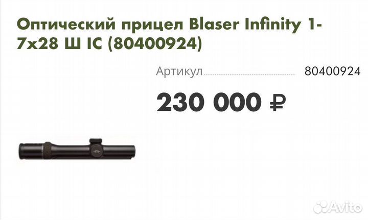 Оптический прицел Blaser