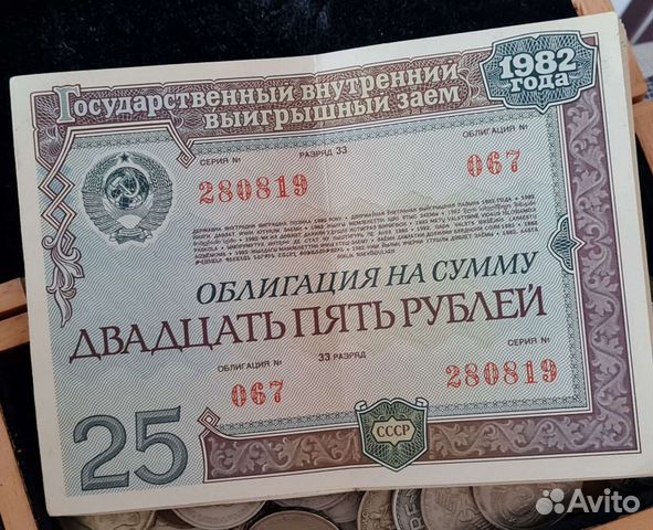 Облигации 1982. Ценная бумага стоит t2 тыс рублей