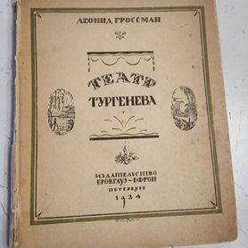 Книга Театр Тургенева, 1924, Изд-во Брокгауз-Ефрон