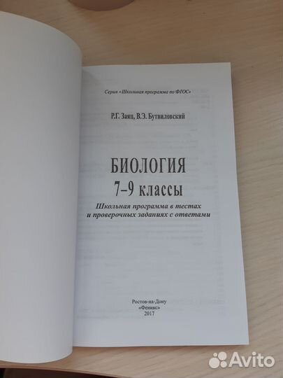 Биология. Школьная программа. Подготовка к огэ
