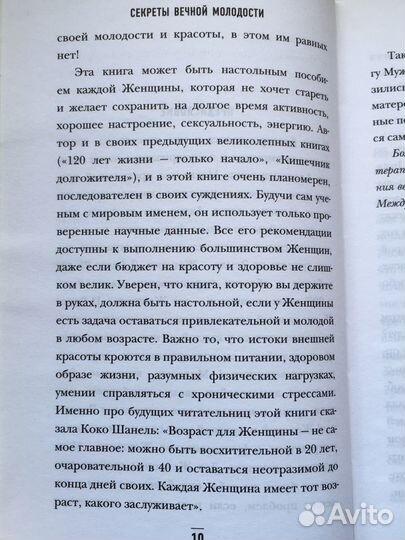 Секреты Вечной Молодости А.Москалев