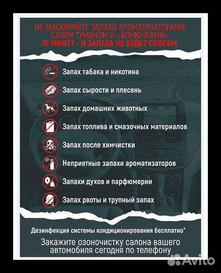 Удаление запахов