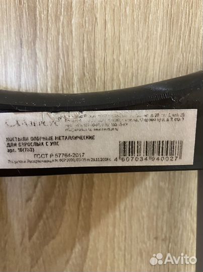 Костыли подмышечные взрослые