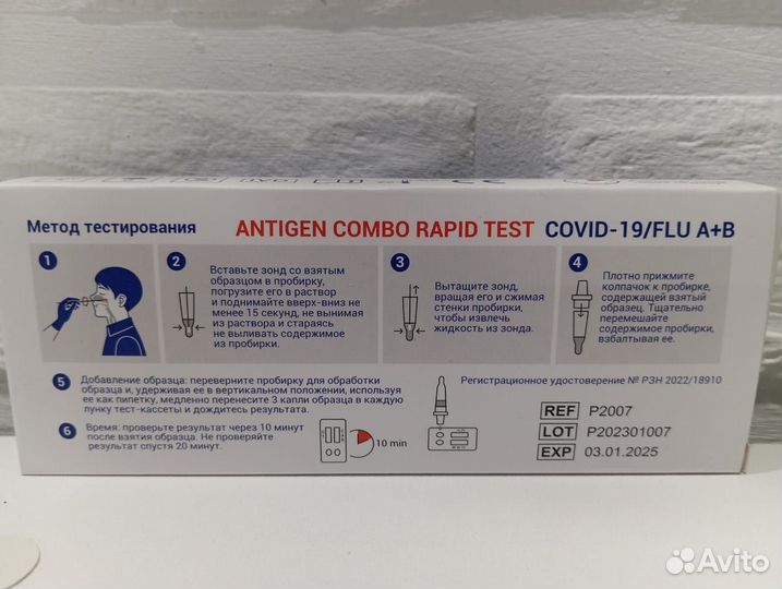 Экспресс тест Covid – 19, вируса гриппа А и B. Опт