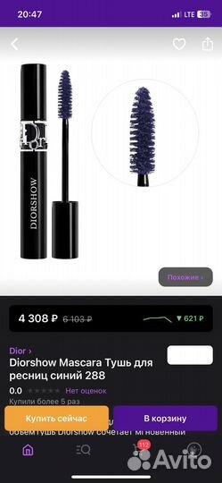 Тушь для ресниц и праймер в подарок