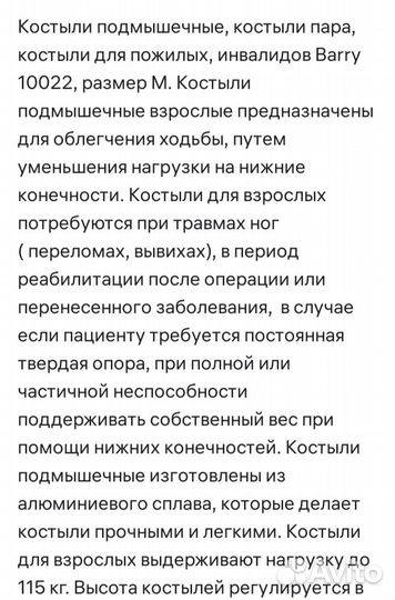 Костыли подмышечные