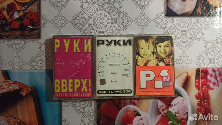 Кассеты Дискотека Авария, Руки вверх и другие