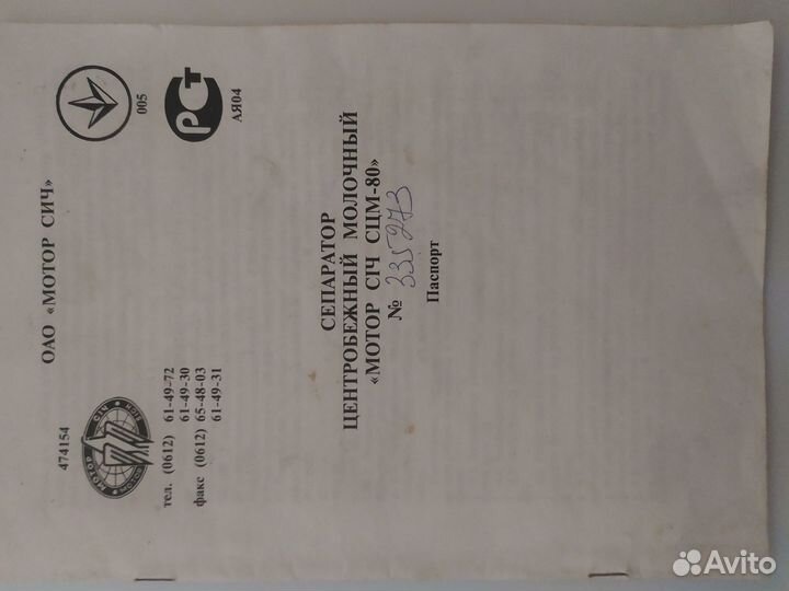 Сепаратор молочный