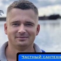 Сантехник Услуги Сантехника Частный Мастер