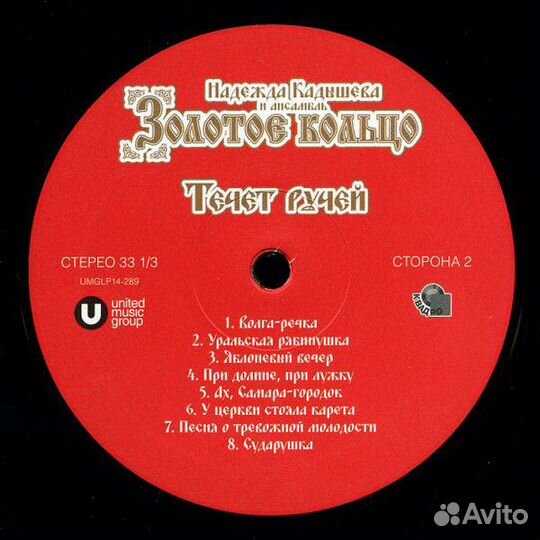 Золотое Кольцо - Течет Ручей (LP) раритет